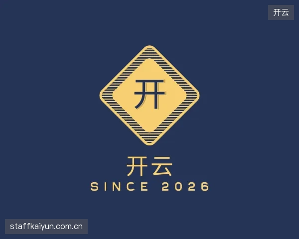 认识开云中心